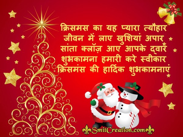 Christmas Wishes In Hindi