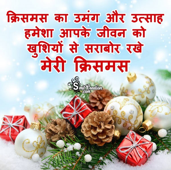 Merry Christmas Ki Shubh Kamana Sandesh