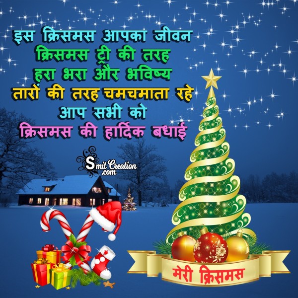 Merry  Christmas Wishes Hindi