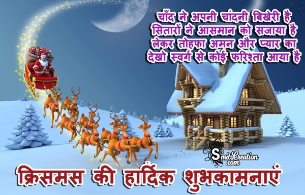 Christmas Wishes In Hindi