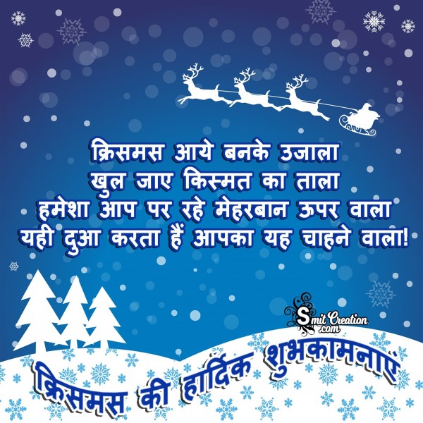 Christmas Wishes In Hindi