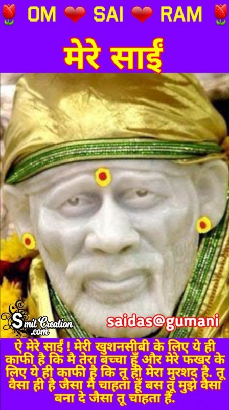 Aye Mere Sai