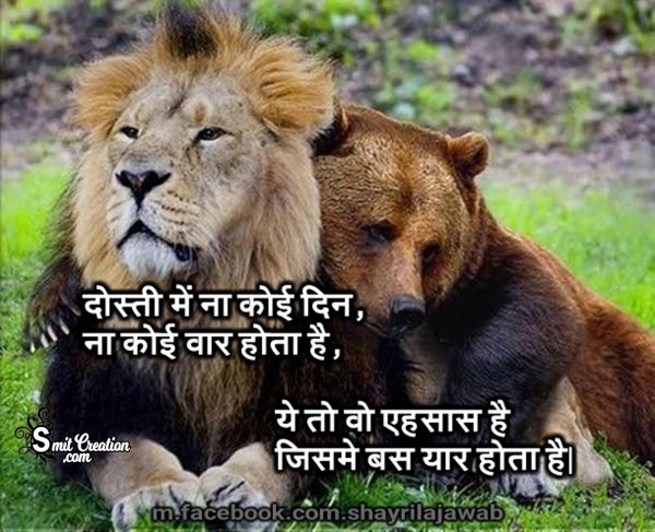 Friendship Shayari