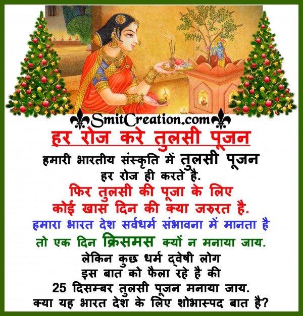 Har Roj Kare Tulsi Pujan