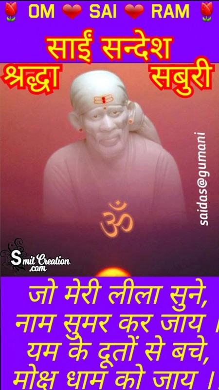 Shirdi Sai Sandesh No. 8