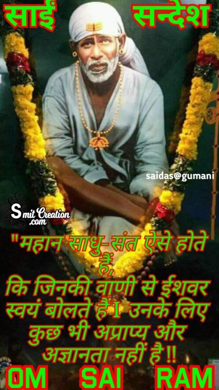 Shirdi Sai Sandesh No. 7