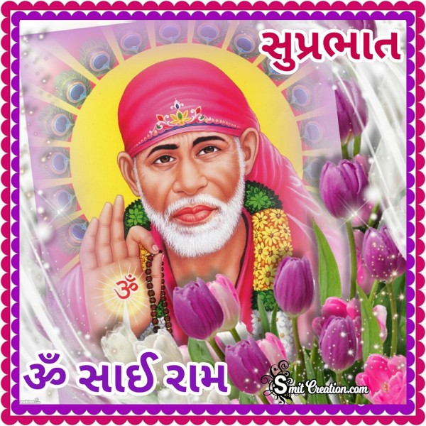 Shubh Savar Sai Baba Images (શુભ સવાર સાઈ બાબા ઈમેજેસ )