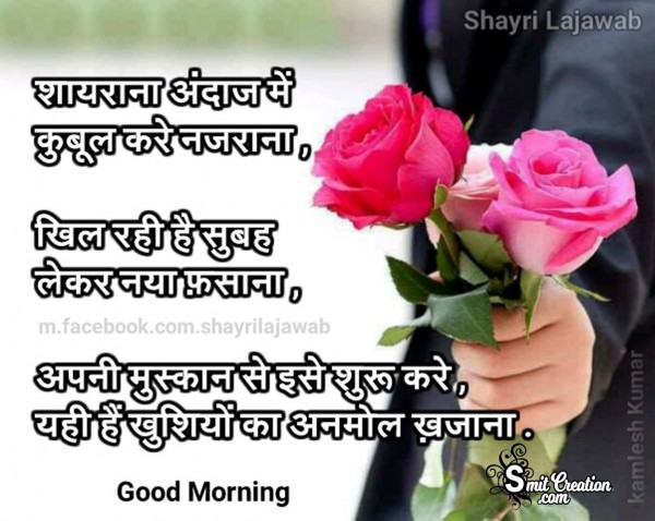 Good Morning Shayari