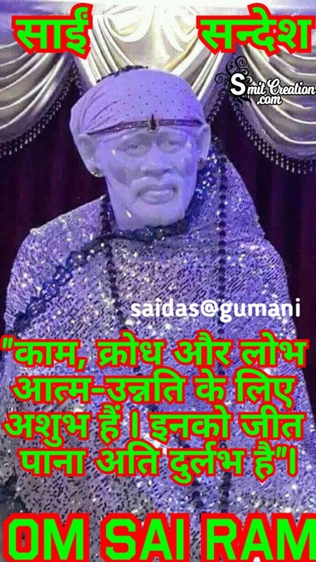 Shirdi Sai Sandesh No. 12