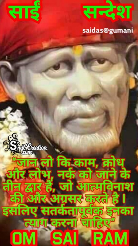 Shirdi Sai Sandesh No. 13