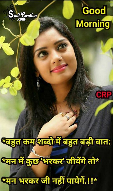 Good Morning Hindi Quote