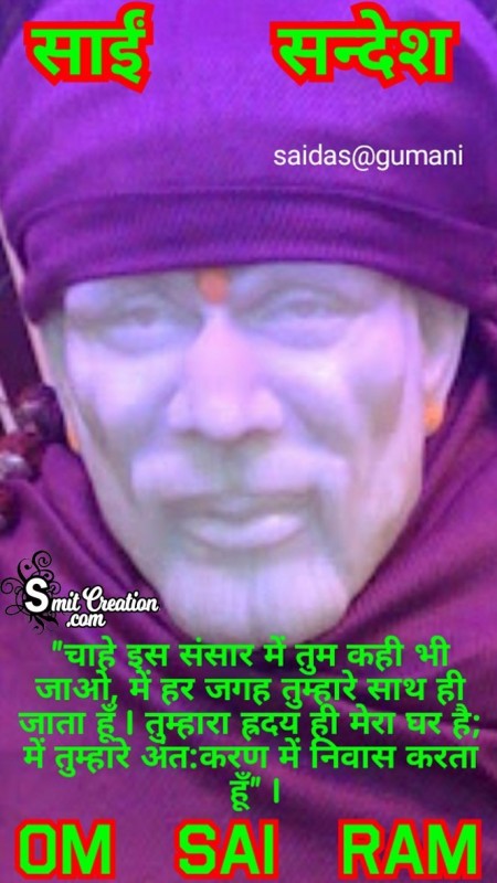 Shirdi Sai Sandesh No. 18