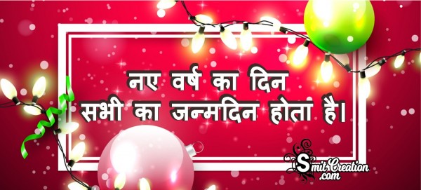 New Year Quote In Hindi No.1