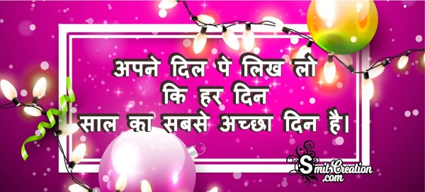 New Year Quote In Hindi No.2