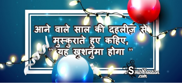 New Year Quote In Hindi No.3