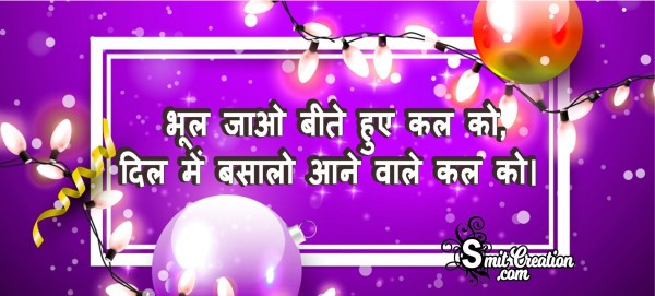 New Year Quote In Hindi No.4