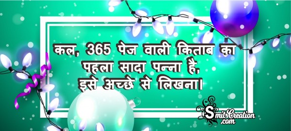 New Year Quote In Hindi No.5