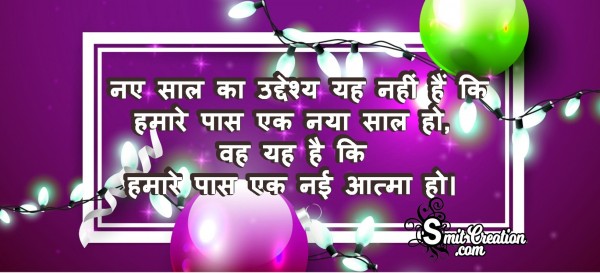 New Year Quote In Hindi No.6