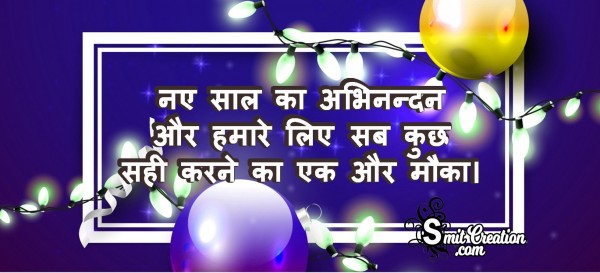 New Year Quote In Hindi No.7