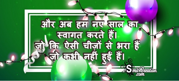 New Year Quote In Hindi No.8