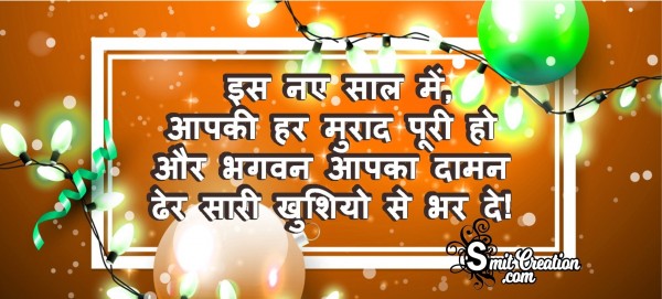 New Year Quote In Hindi No.10