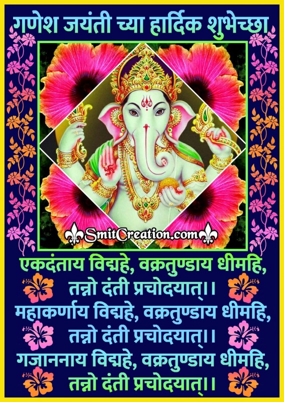 Ganesh Jayanti Chya Hardik Shubhechha