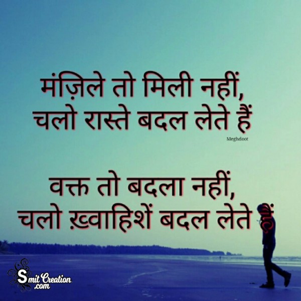 Vakt To Badla Nahi Chalo Khwahishe Badal Lete