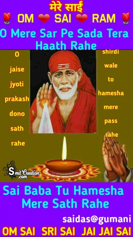 Sai Baba Tu Hamesha Mere Sath Rahe