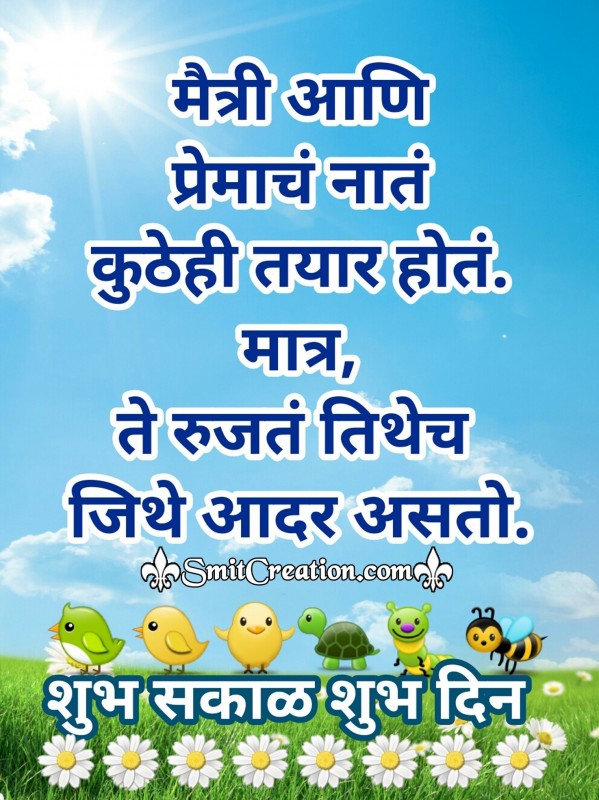 Shubh Sakal Shubh Din Suvichar