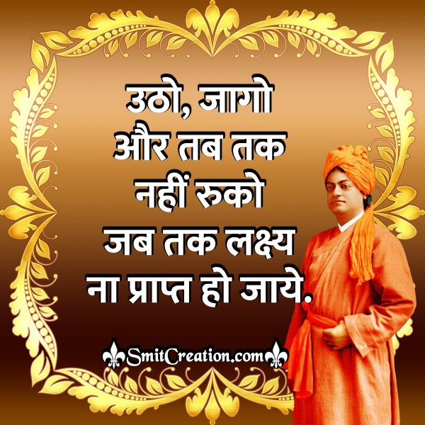 Swami Vivekananda Thoughts in Hindi