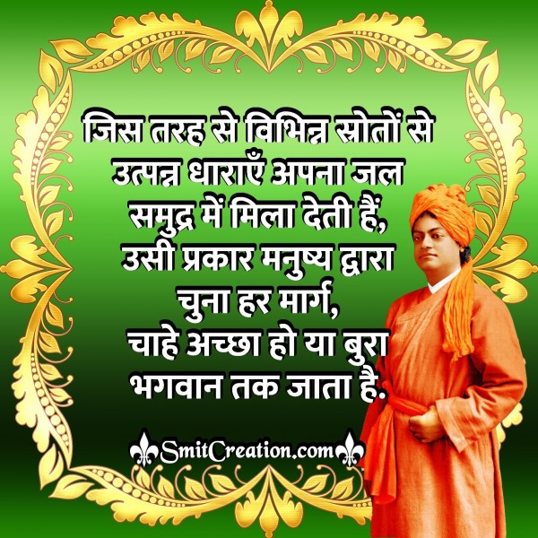 Swami Vivekananda Thoughts in Hindi