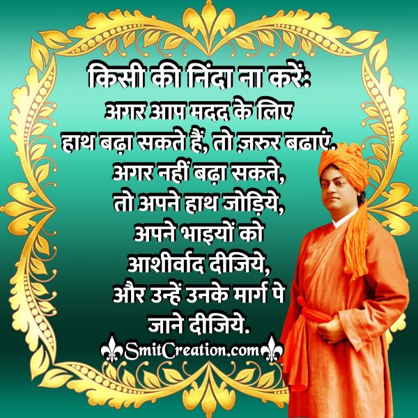 Swami Vivekananda Thoughts in Hindi