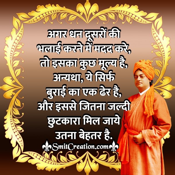 Swami Vivekananda Thoughts in Hindi