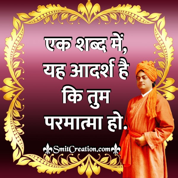 Swami Vivekananda Thoughts in Hindi