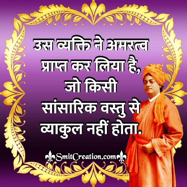 Swami Vivekananda Thoughts in Hindi