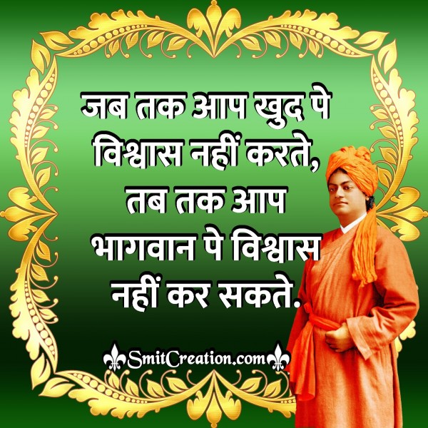 Swami Vivekananda Thoughts in Hindi