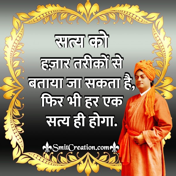 Swami Vivekananda Thoughts in Hindi