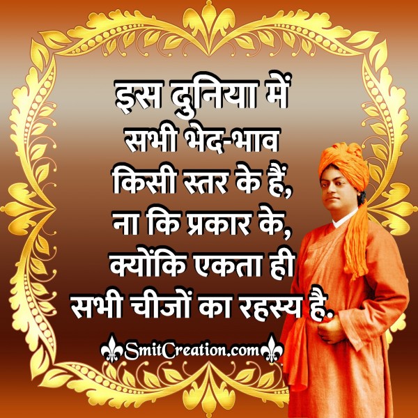 Swami Vivekananda Thoughts in Hindi