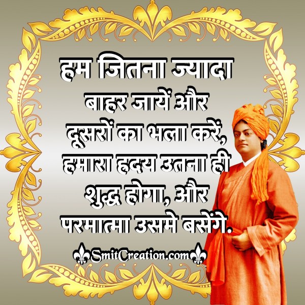 Swami Vivekananda Thoughts in Hindi