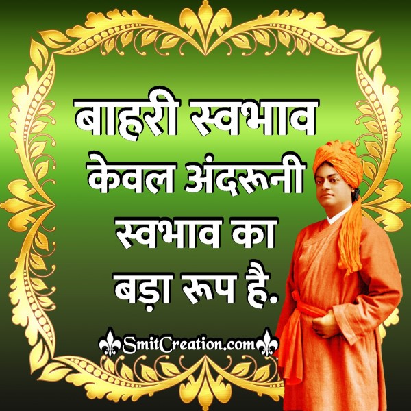 Swami Vivekananda Thoughts in Hindi