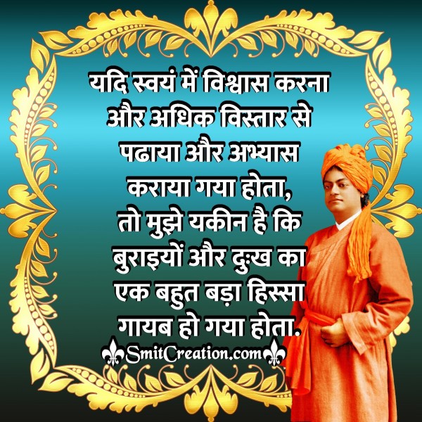 Swami Vivekananda Thoughts in Hindi