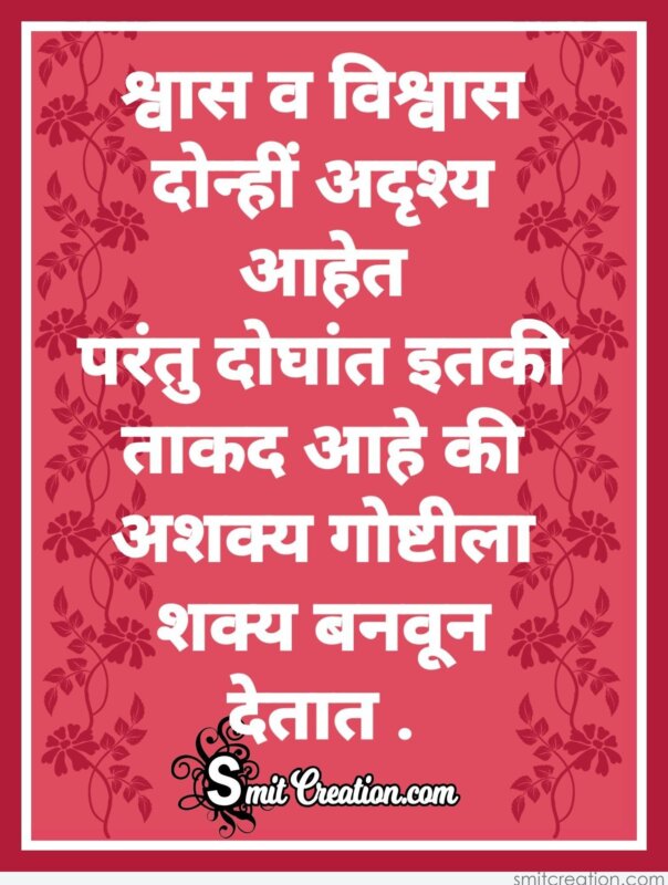 Marathi Suvichar Pictures and Graphics Marathi Suvichar Pictures and Graphics