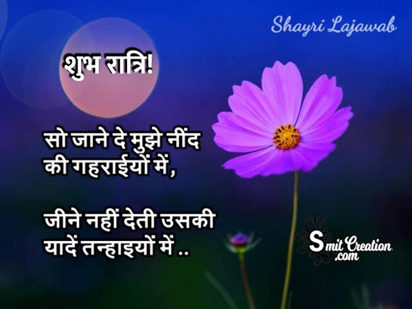 Shubh Ratri – So Jane De Muze Nind Ki Gaharaio Me