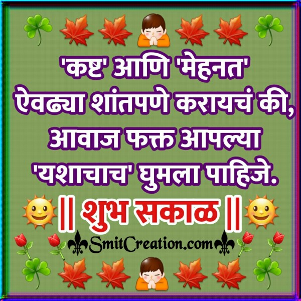 Shubh Sakal Marathi Message
