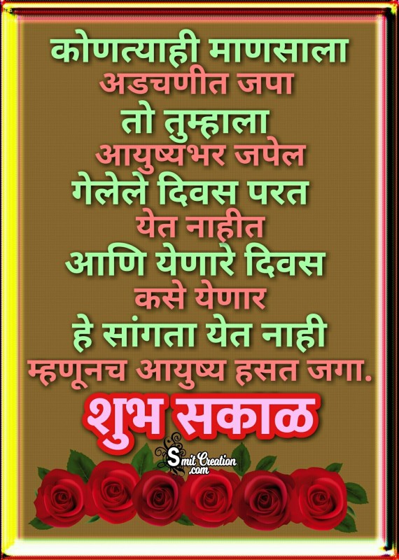 Shubh Sakal Marathi Message