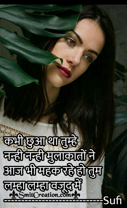 Kabhi Chhuva tha Tumhe Nanhi Nanhi Mulakato Ne