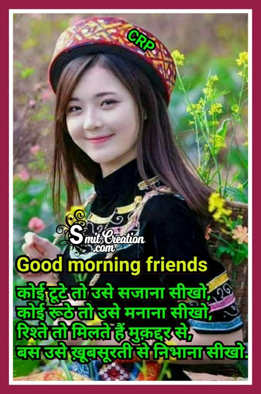 Good Morning – Koi Tute To Usey Sajana Sikho