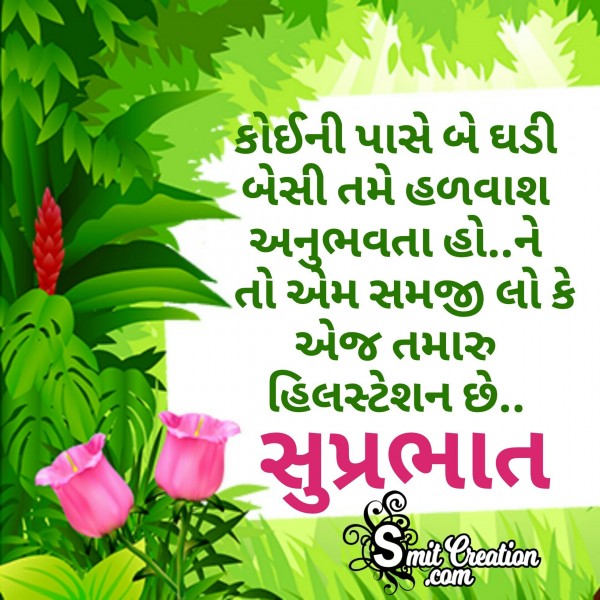 Suprabhat – Koini Pase Be Ghadi Besi Tame Halwas Anubhavata Ho