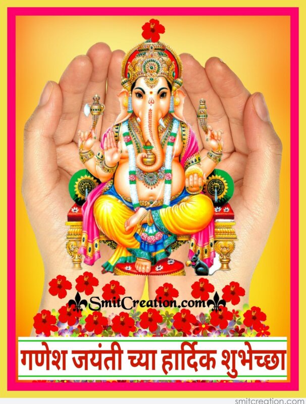 Ganesh Jayanti Marathi Wishes Images à¤à¤£ à¤¶ à¤à¤¯ à¤¤ à¤®à¤° à¤  à¤¶ à¤­à¤ à¤®à¤¨ à¤à¤® à¤ à¤¸ Smitcreation Com Ganesh jayanti 2021 wishes in marathi: ganesh jayanti marathi wishes images à¤à¤£ à¤¶ à¤à¤¯ à¤¤ à¤®à¤° à¤  à¤¶ à¤­à¤ à¤®à¤¨ à¤à¤® à¤ à¤¸ smitcreation com