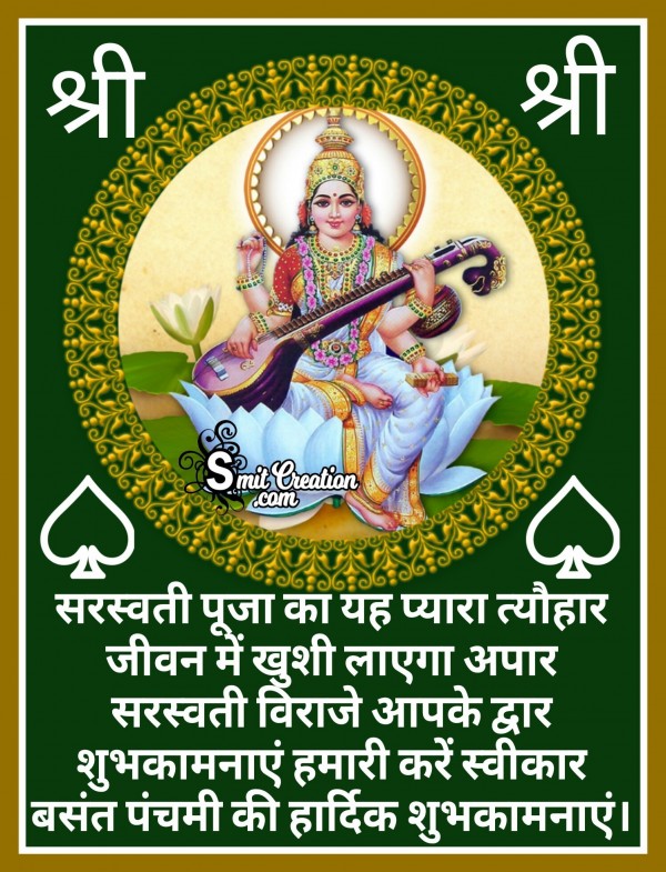 Vasant Panchami Ki Hardik Shubh Kamanaye